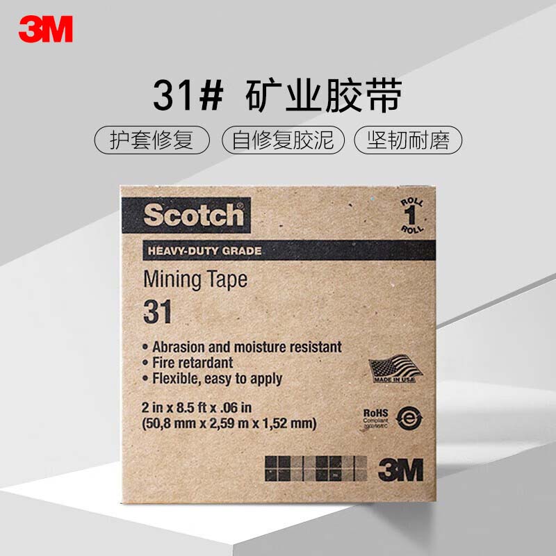 3M电工胶带修复坚韧耐磨