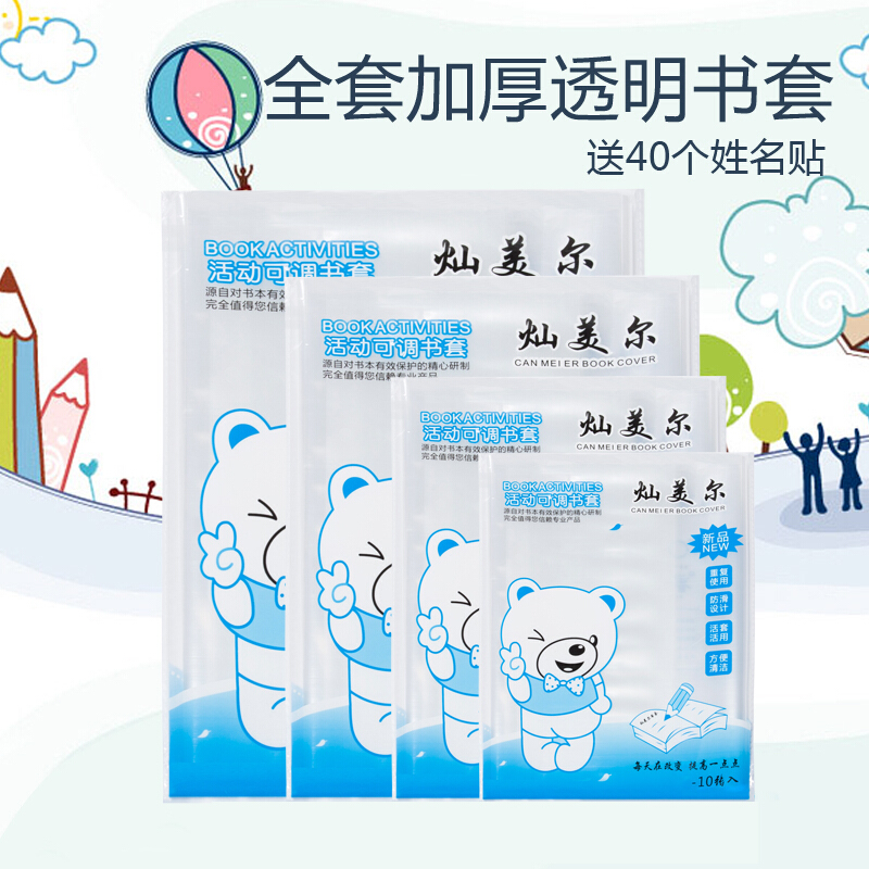 A4透明防水包书皮包书套16K小学生用课本包书膜22K书本保护套书壳