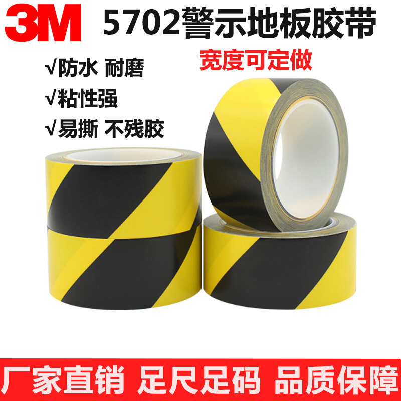 3M5702地板胶带 强力无痕耐磨防水胶带 黄黑可撕PVC地面警示胶带