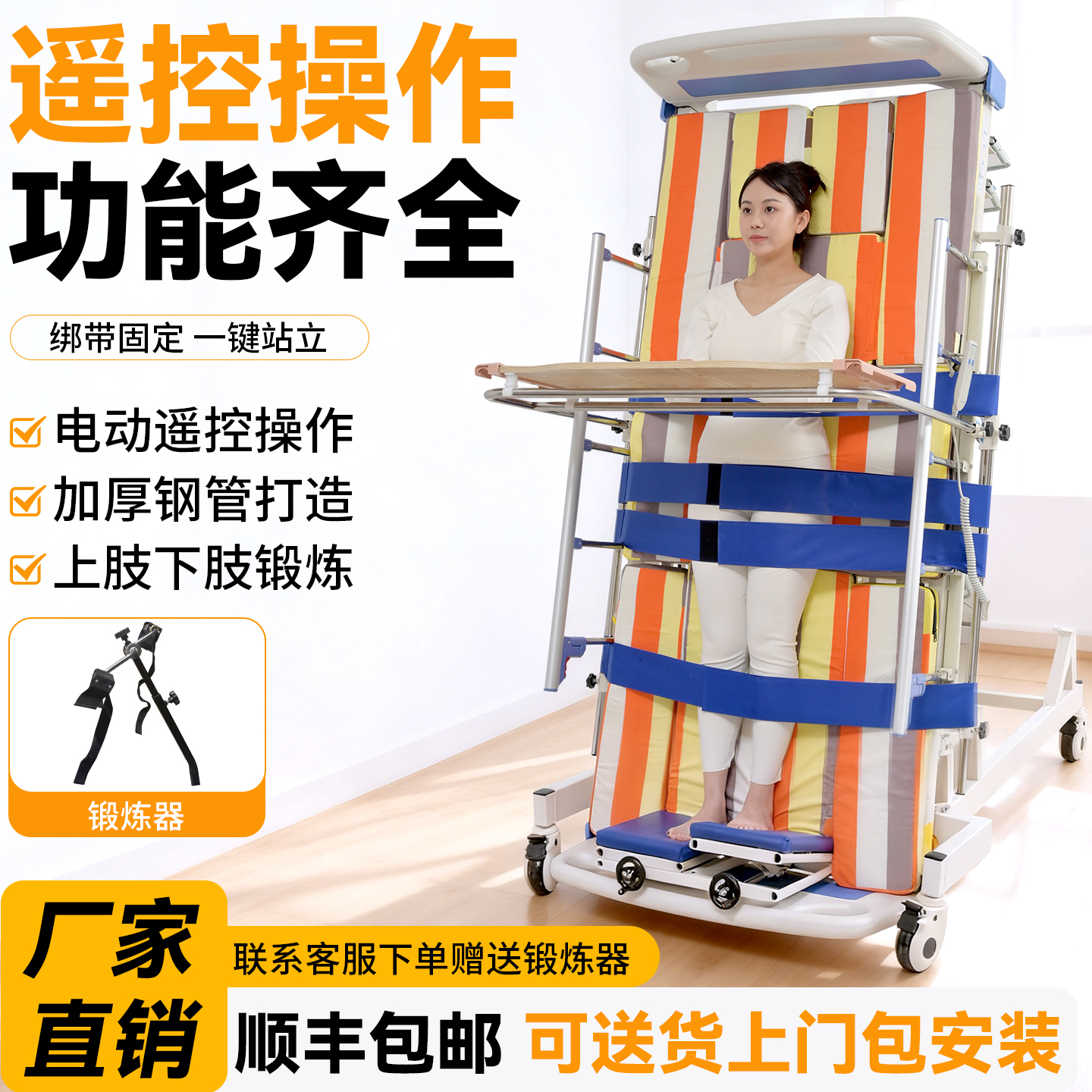 多功能电动站立床锻炼床