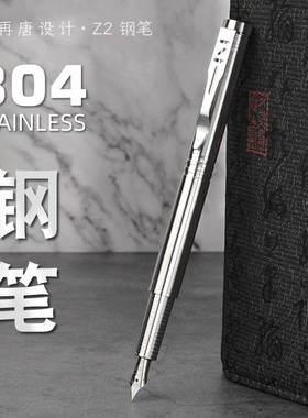 再唐Z2钢笔304不锈钢全金属重手感学生用练字明尖礼盒装送礼刻字