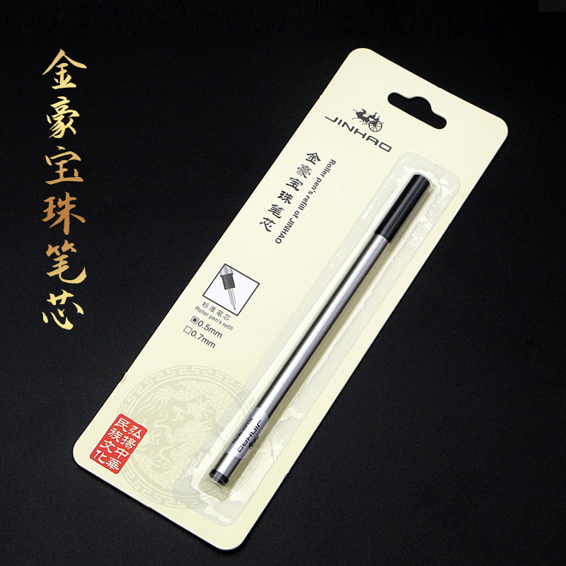 宝珠笔芯水性签字笔替芯金属管子弹头0.5MM 0.7 黑色11CM直插螺旋