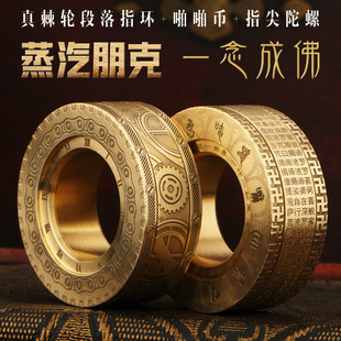 再唐P3棘轮段落指环黄铜解压玩具指尖陀螺啪啪币心经八卦朋克EDC