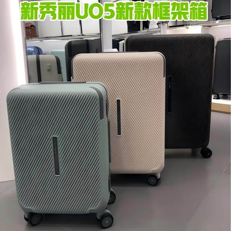 新秀丽行李箱UO5新款大容量轻量框架箱万向轮旅行箱密码登机箱UP9