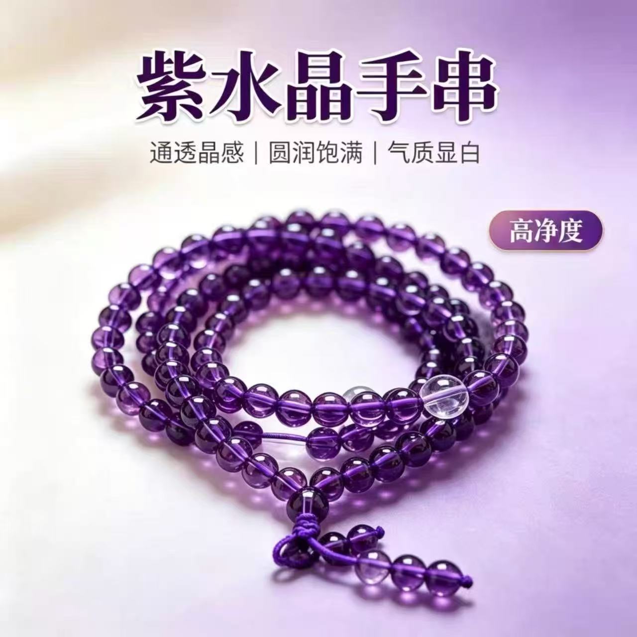 天然9A收藏级乌拉圭紫水晶手链108颗佛珠念珠多圈手串男女款水晶