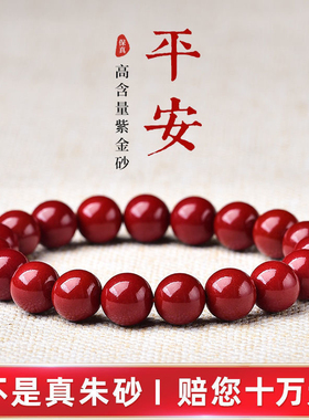 天然原矿朱砂手链紫金砂男女手串