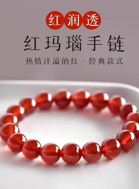 天然9A巴西红玛瑙手链水晶手串玉石男女款手珠本命年转运珠饰品