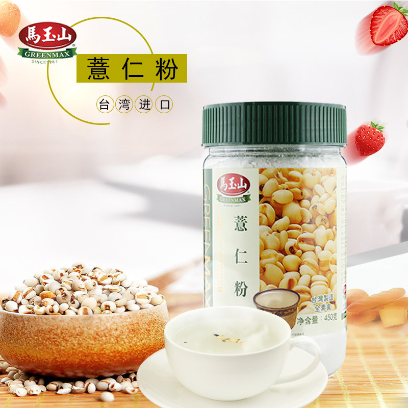马玉山中国台湾进口食品纯薏仁粉熟薏米粉冲饮五谷杂粮代餐粉450g