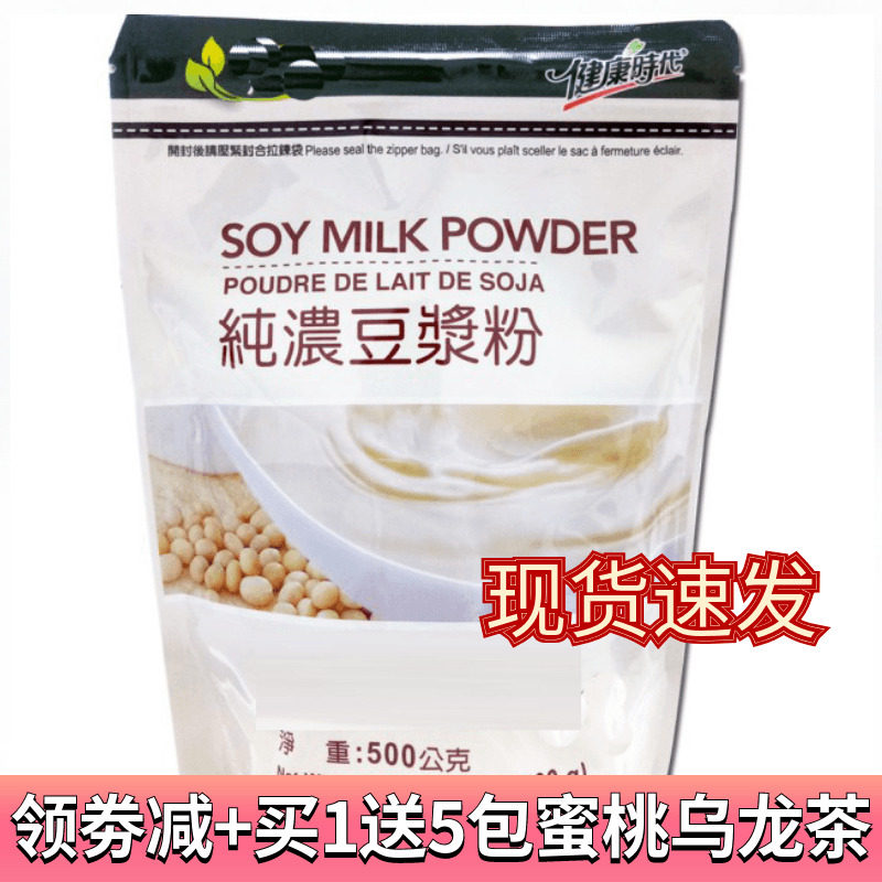 胡冰卿推荐 台湾健康时代豆奶豆浆粉熟粉 可搭黑芝麻粉早餐豆奶粉