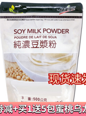 胡冰卿推荐 台湾健康时代豆奶豆浆粉熟粉 可搭黑芝麻粉早餐豆奶粉