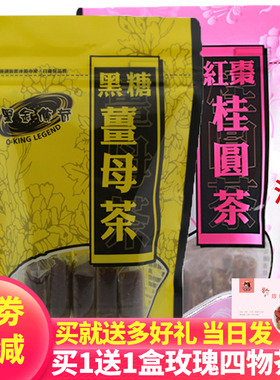 中国台湾进口黑金传奇黑糖姜母茶 桂圆红枣茶调理月经体寒女2袋装