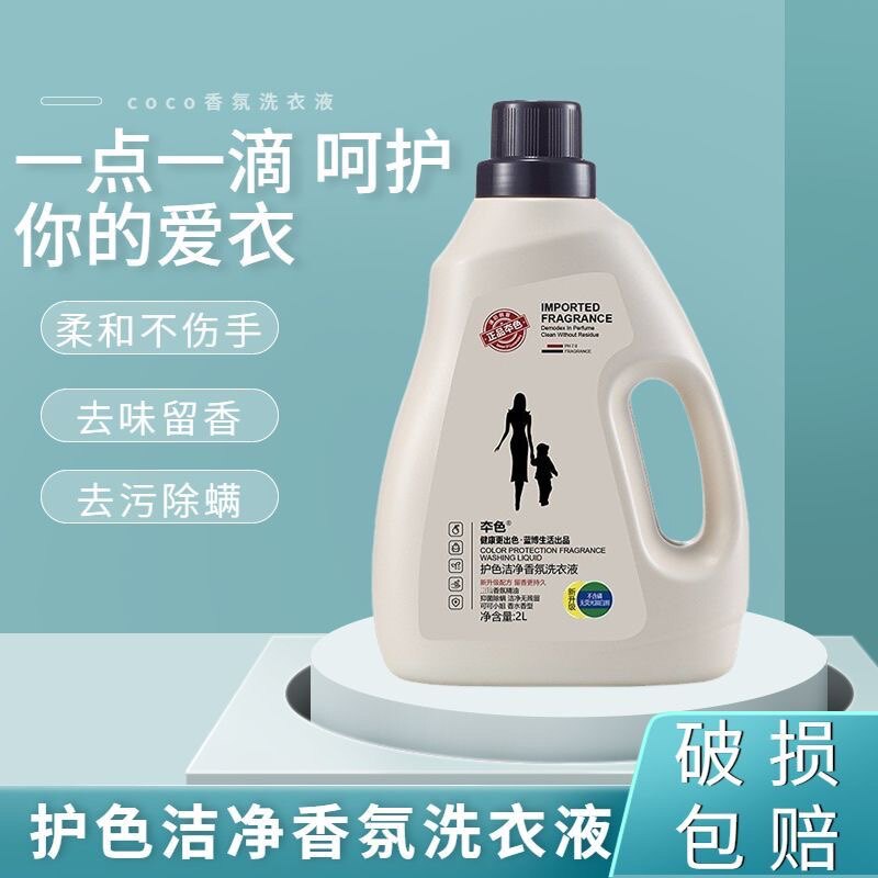 【正品本色COCO香】香水婴儿贴身洗衣液护色洁净持久留香除菌瓶装图片