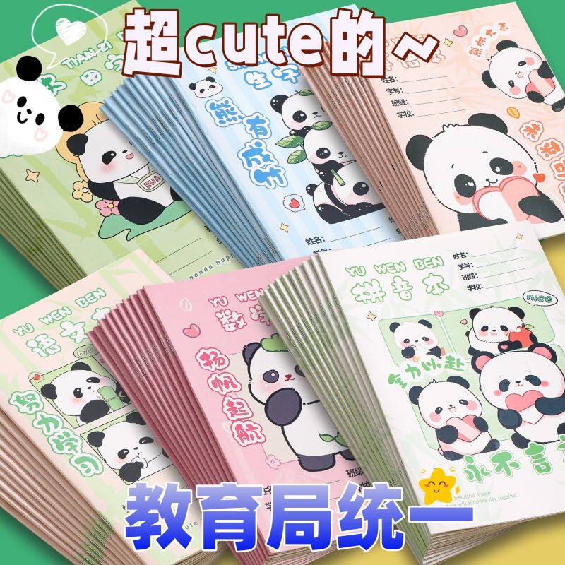作业本小学生高颜值便携迷你超可爱教育局统一网红可爱小熊猫奖励