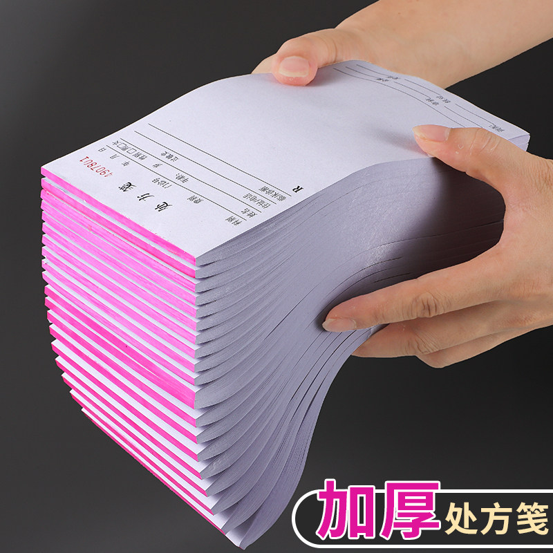 学生文具创意搞笑整蛊药店诊所通用小红书同款处方笺便签本