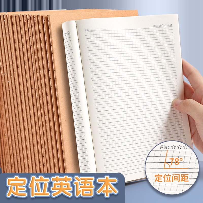 定位英语本牛皮纸A5学生专用