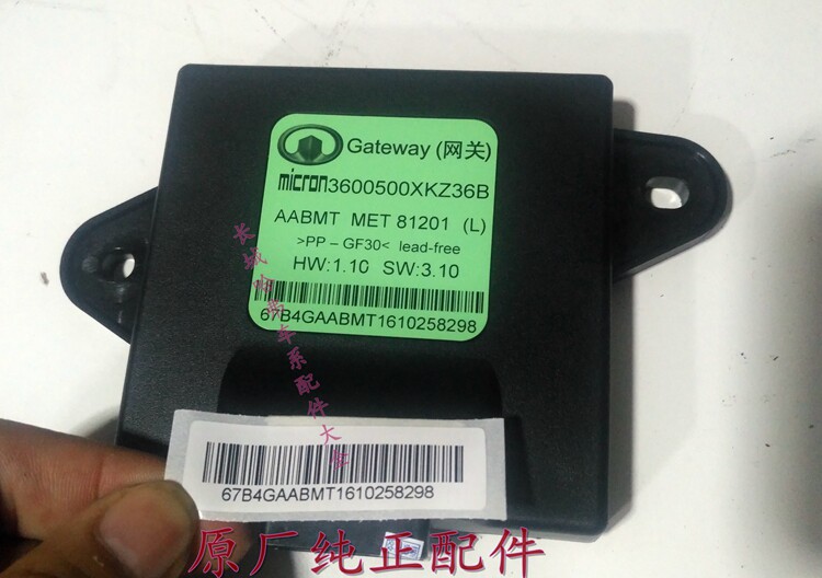 适用长城哈弗H6老款升级款运动版 网关控制电脑网关电源电脑 原厂图片