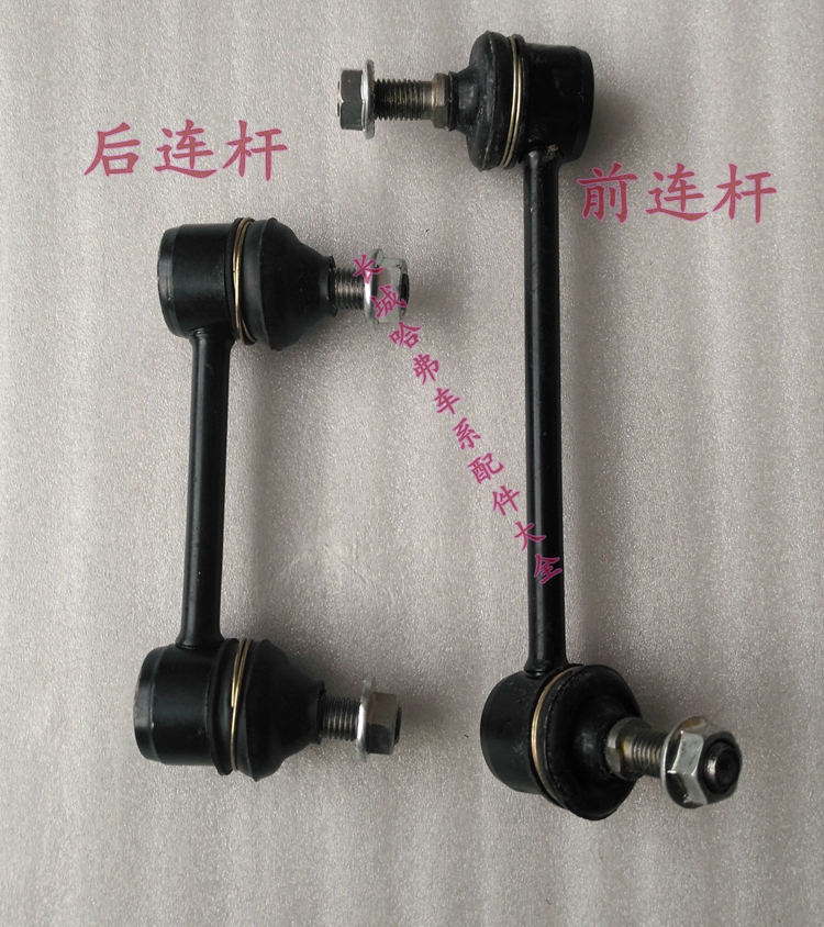 适用长城哈弗CUVH3H5前后平衡杆球头吊杆横向稳定杆小拉杆连杆
