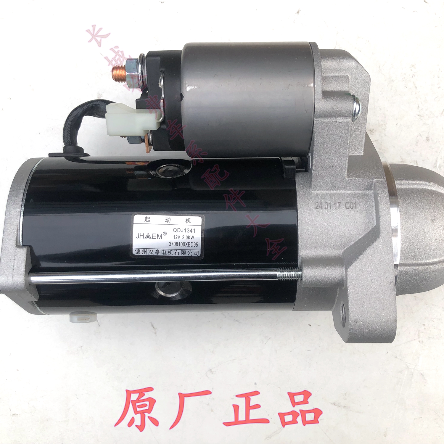 风骏7长城炮柴油4D20M起动机