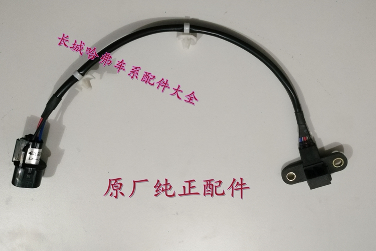适用长城哈弗H6 H5嘉誉V80 4G63发动机曲轴位置传感器 SMW250628