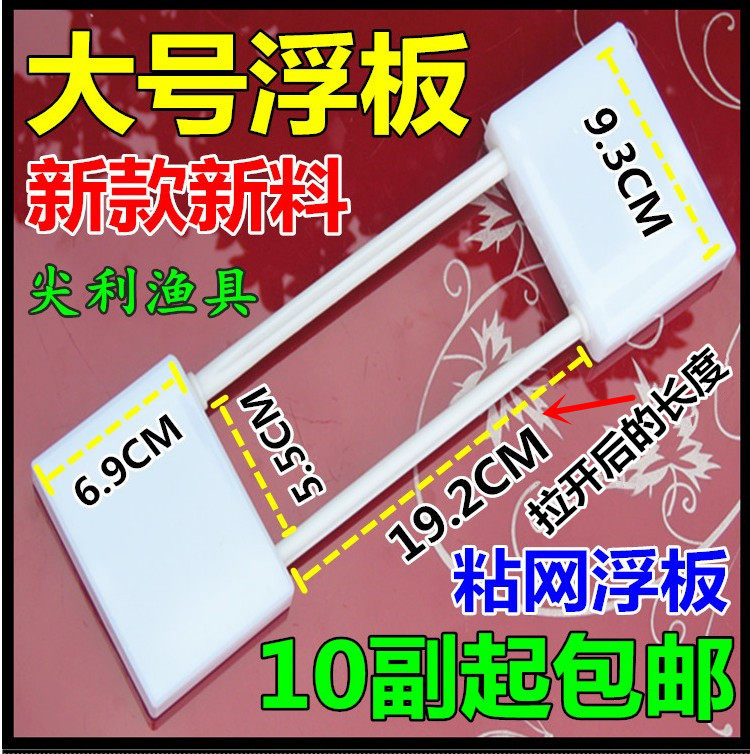 粘网锁板网具配件渔网板网梭子三层网单层网塑料浮子浮板网锁板