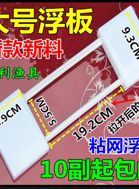 粘网锁板网具配件渔网板网梭子三层网单层网塑料浮子浮板网锁板