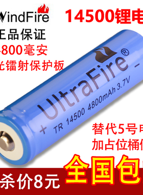 5号 14500充电锂电池3.7V锂电池 4800mah强光手电筒锂电池充电器