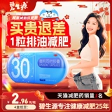 Beshengyuan Orlistat Капсула для похудения, снижения жира и снижения жирности Артефакт Официальный подлинный флагманский магазин Специальные таблетки