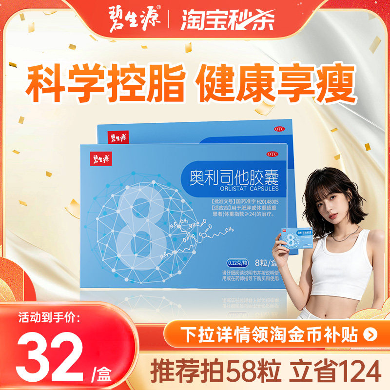 奥利司他排油减脂减重减肥抗肥胖燃脂瘦身瘦腿胶囊正品官方旗舰店