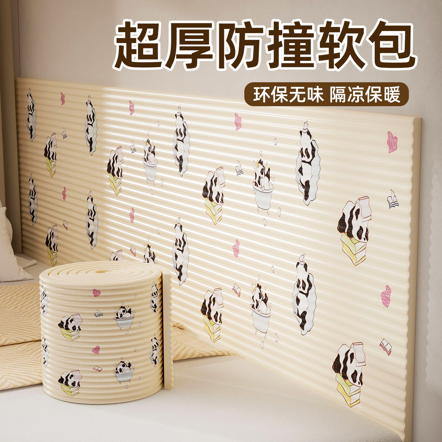 防撞软包墙贴婴儿宝宝防磕碰墙围