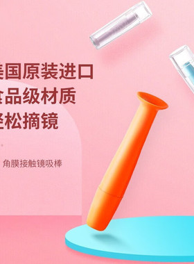 美国DMV吸棒RGP角膜塑形镜OK塑性镜硬性OK眼镜实心吸棒品牌原装