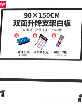 BBNEW90*150cm双面磁性白板支架式可移动升降翻转写字板会议办公