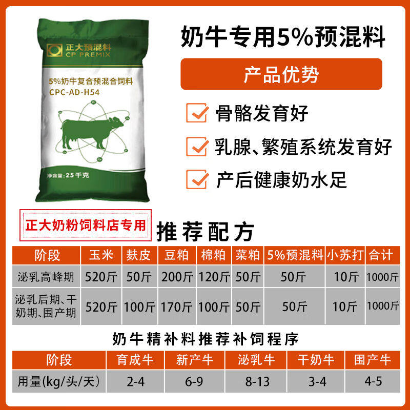 oimg正大母牛预混料奶牛预混料繁殖妊娠母牛饲料奶牛饲料哺乳期母