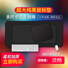 游戏超大号鼠标垫加厚纯黑锁边定制小号笔记本电脑办公桌垫键盘垫