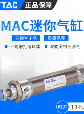 AIRTAC亚德客迷你气缸 MAC20X25/50/75/100/125/150/200/500SCA