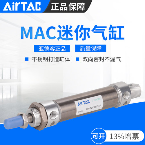 AIRTAC亚德客迷你气缸MAC