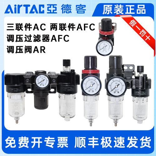 AIRTAC亚德客气源处理器原装正品