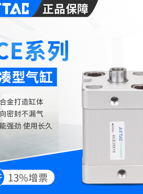 AIRTAC亚德客 紧凑型气缸ACE40X5X10X20X30X40X50X75X100X200S-B