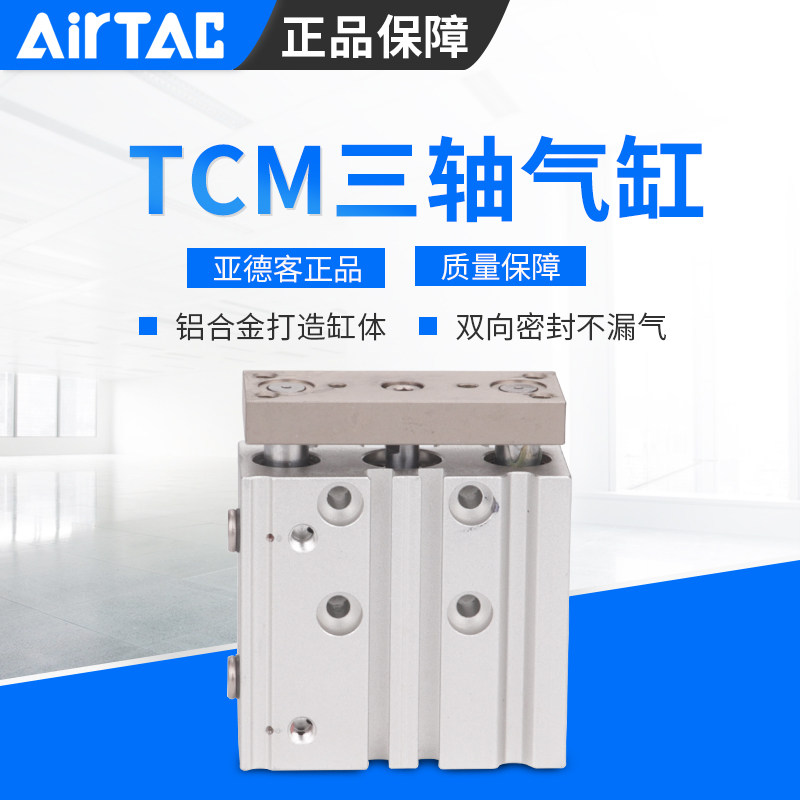 AIRTAC亚德客TCM12/16X10X20X30X40X50X60X70X80X90100-S三轴气缸
