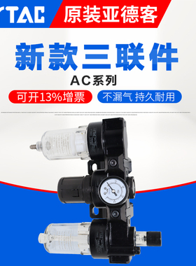 亚德客 气源处理器 AC/AFC/AR/AL/AFR/AF1500/2000C 全系列现货