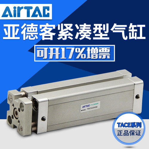 AIRTAC亚德客紧凑型气缸TACE
