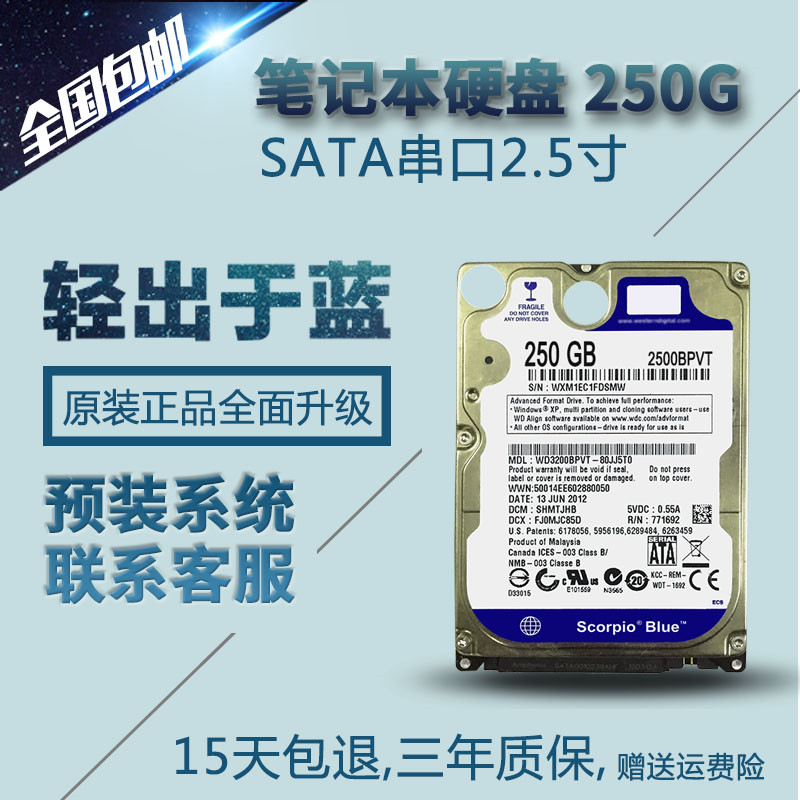 °üÓʱʼDZ¾Ó²ÅÌ250G SATA´®¿Ú±Ê¼Ç±¾µçÄÔ»úеӲÅÌ