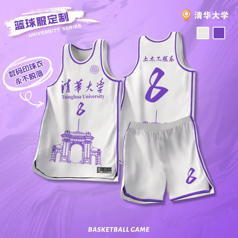 数码印篮球服一体印制永不脱落图片