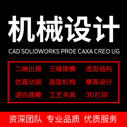 SolidWorks机械产品结构设计工程三维建模cad制画出图纸creo代做