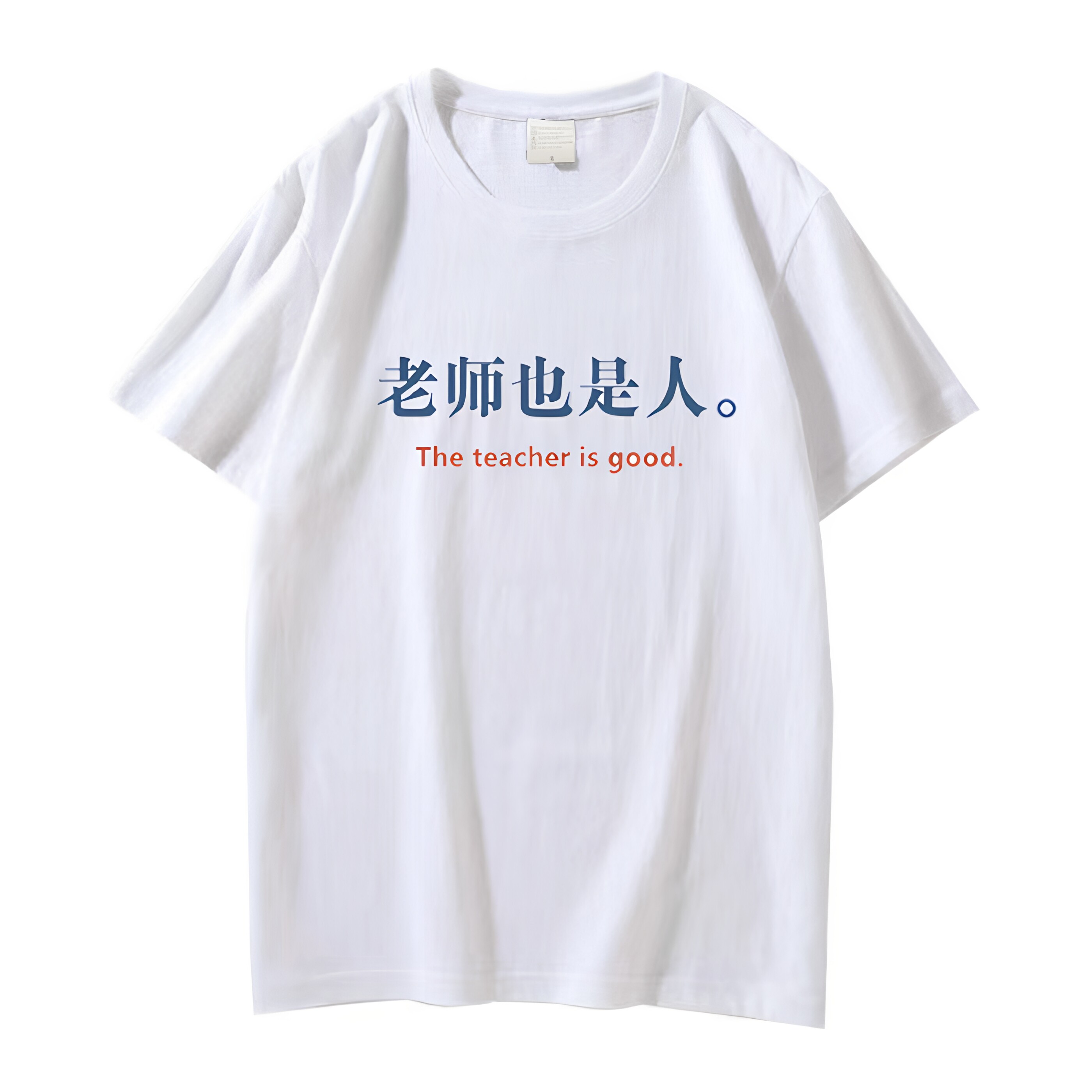老师也是人夏季趣味文字搞笑短袖纯棉t恤男潮牌半截袖搞怪打底衫