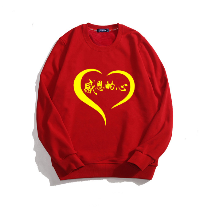 定制感恩的心秋冬演出服卫衣