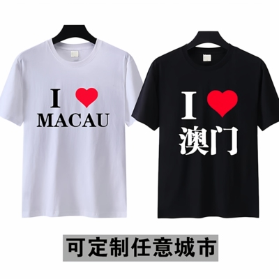 我爱澳门Macau旅游纪念文化衫爱心短袖t恤男女半袖定制城市名字