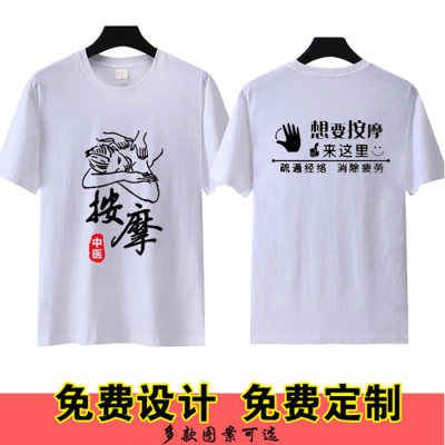 中医养生馆推拿按摩店男女技师理疗师工作服定制t恤短袖印logo棉