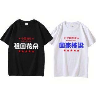 六一儿童红色t恤短袖纯棉 国家栋梁祖国花朵女童中国红衣服男童装
