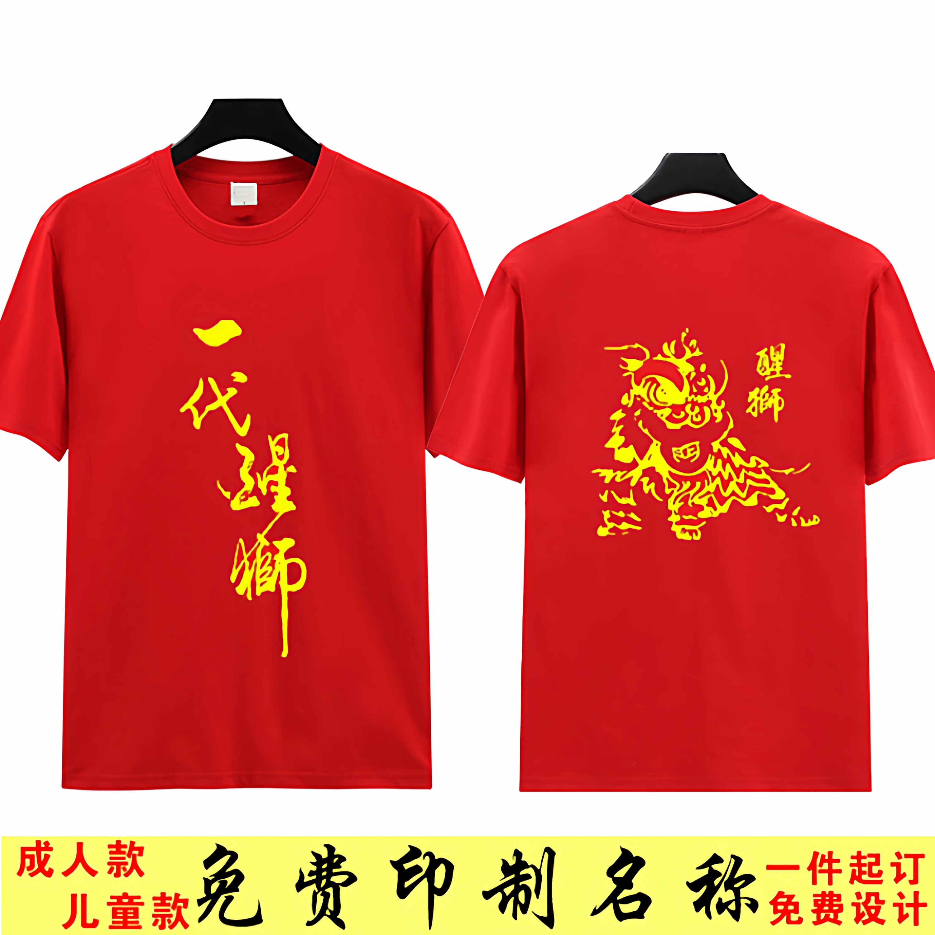 中国传统文化 舞狮 醒狮 龙狮 醒狮队南狮短袖T恤演出衣服团 队服