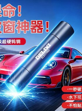 德国进口安全锤便携车载破窗器